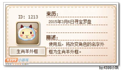 卡布西游生肖羊外框怎么得 获得方法