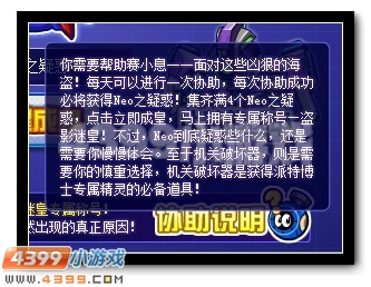 最神秘的协助任务,赛尔号盗影迷皇
