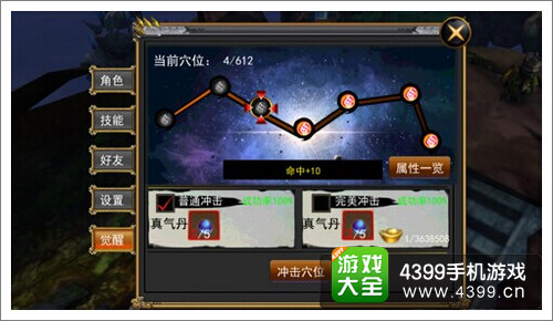 天煞觉醒充穴