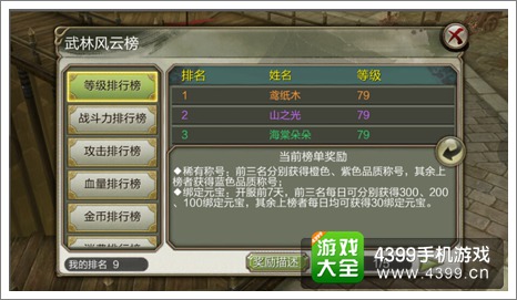 天龙八部3D冲级攻略