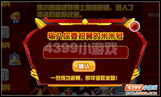 赛尔号招募新兵领钻石