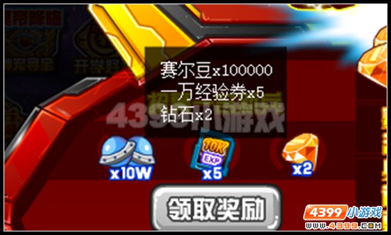 赛尔号招募新兵领钻石