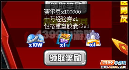 赛尔号招募新兵领钻石