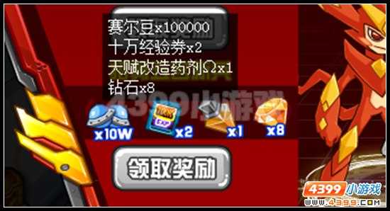 赛尔号招募新兵领钻石