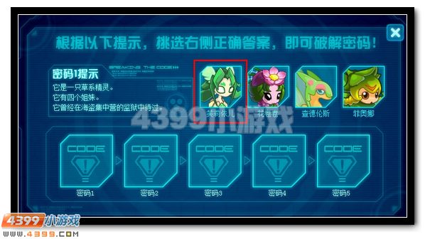 赛尔号埃尔尼亚任务关四答案
