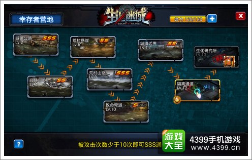生化迷城战斗