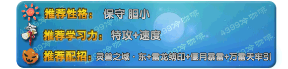 奥拉星雷怒青龙技能表练级学习力推荐