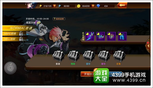 魔剑之刃英雄试炼