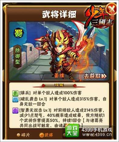 《少年三国志》武将姜维