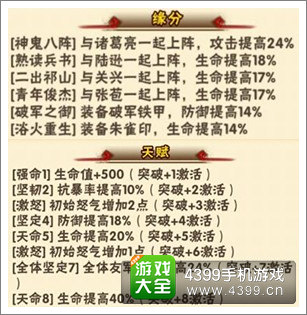 少年三国志姜维缘分和天赋