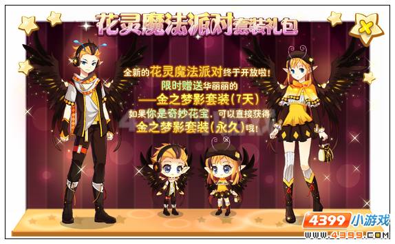 小花仙花灵派对·梦幻装扮开启