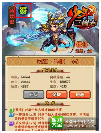 《少年三国志》蜀国·马超