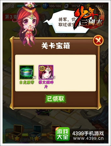 少年三国志副本宝箱