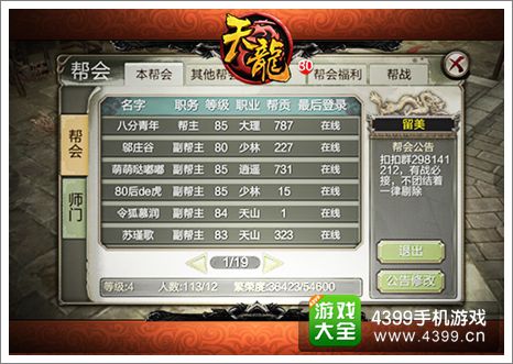 天龙手游