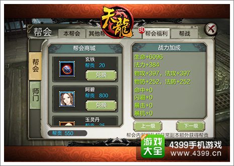 天龙八部3D攻略