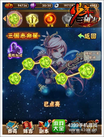 少年三国志命星青龙