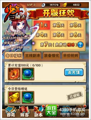 少年三国志开服第一天活动