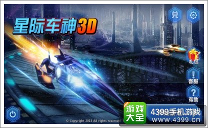 星际车神3D