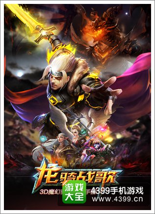 开年大作《龙骑战歌》即将来袭 电影级海报曝光