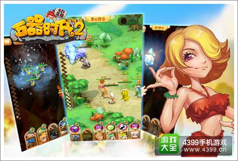石器时代2手游