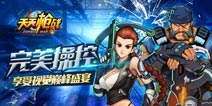 天天枪战技能加点攻略 如何加点技能