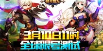 《圣剑联盟》限号测试来袭 参与即送福利