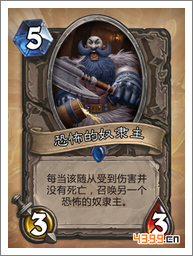 炉石传说恐怖的奴隶主