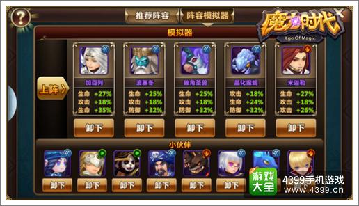 魔力时代火系阵营死敌推荐