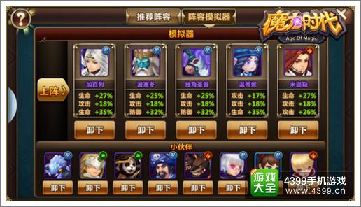魔力时代火系阵营死敌推荐