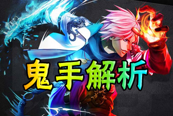 魔剑之刃鬼手怎么样 鬼手职业技能解析
