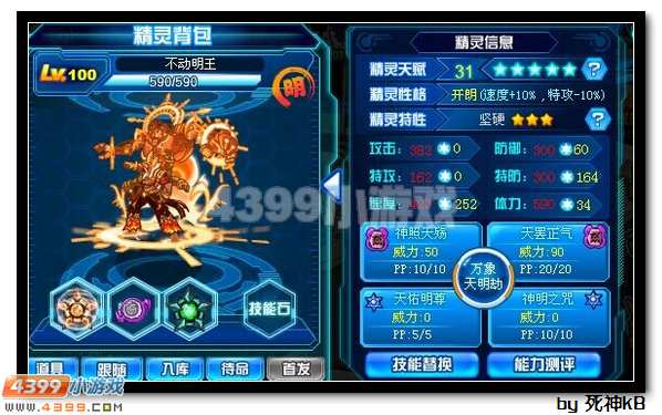 赛尔号不动明王解析