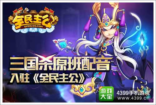 全民主公攻略