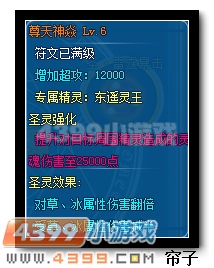 热血精灵派东遥灵王解析