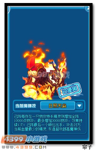 热血精灵派东遥灵王魔神