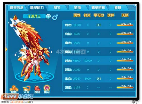 热血精灵派东遥灵王学习力