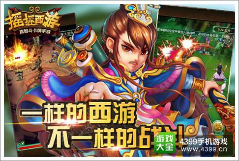 摇摇西游