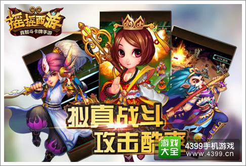 摇摇西游