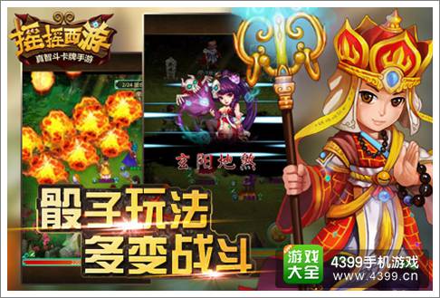 摇摇西游