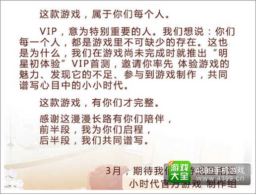 小时代手游