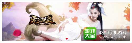 无敌唤灵手游六尾天狐