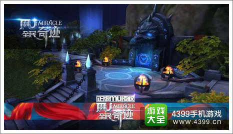 全民奇迹新版本