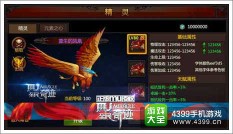全民奇迹元素精灵