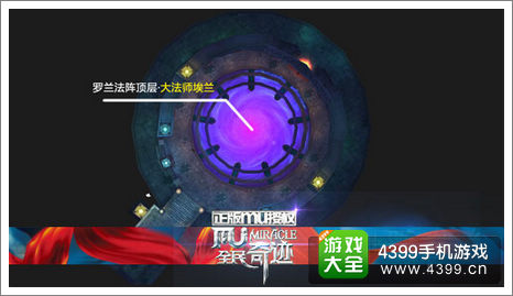 全民奇迹罗兰法阵