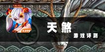 自由格杀释放野性 《天煞》评测