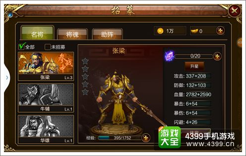 街机群英传