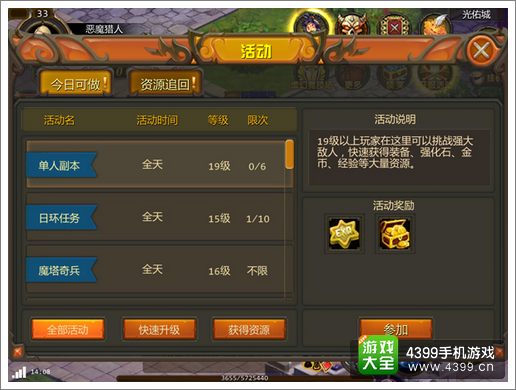 众神王座日常任务介绍
