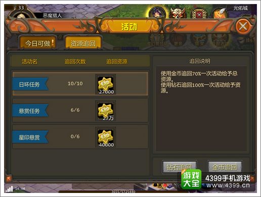 众神王座日常任务介绍