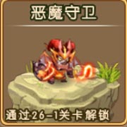 勇者守卫军恶魔守卫图鉴 恶魔守卫攻击属性解析