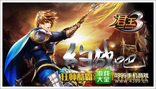 君王3新版本