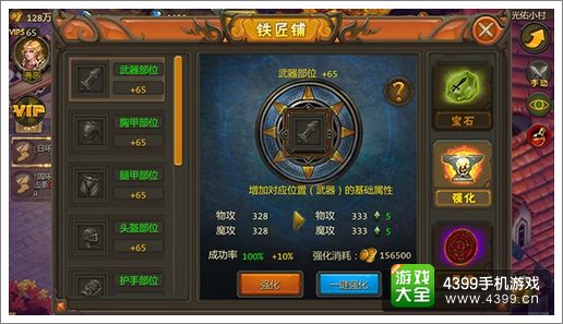 众神王座装备怎么强化